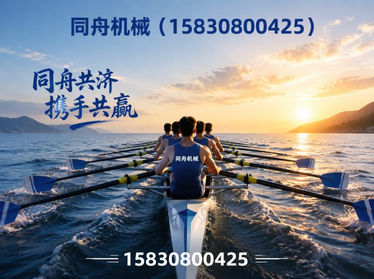 沧州渤海新区东光县同舟机械展示图